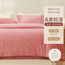 DAPU 大朴 柔暖牛奶绒四件套 珊瑚绒加厚保暖套件床上用品 胭脂粉 1.5米床 186