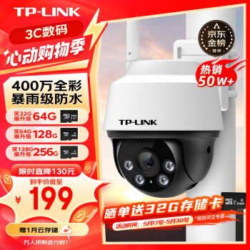 TP-LINK 普联 TL-IPC642-A4 2.5K智能云台摄像头 400万像素 红外 白色 ￥199