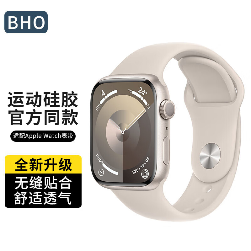 BHO 适用苹果手表表带apple iwatch s9/s8/7/se2/1/ultra运动硅胶表带 55元