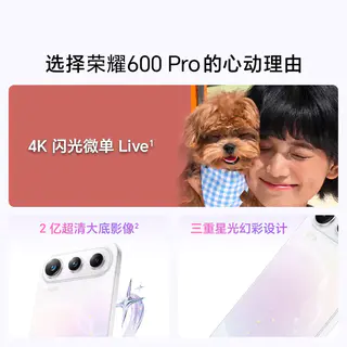 荣耀 600Pro 手机 12GB+256GB 幸运星 2724.85元 - 86线报 荣耀 600Pro 手机 12GB+256GB 幸运星 2724.85元 - 86线报