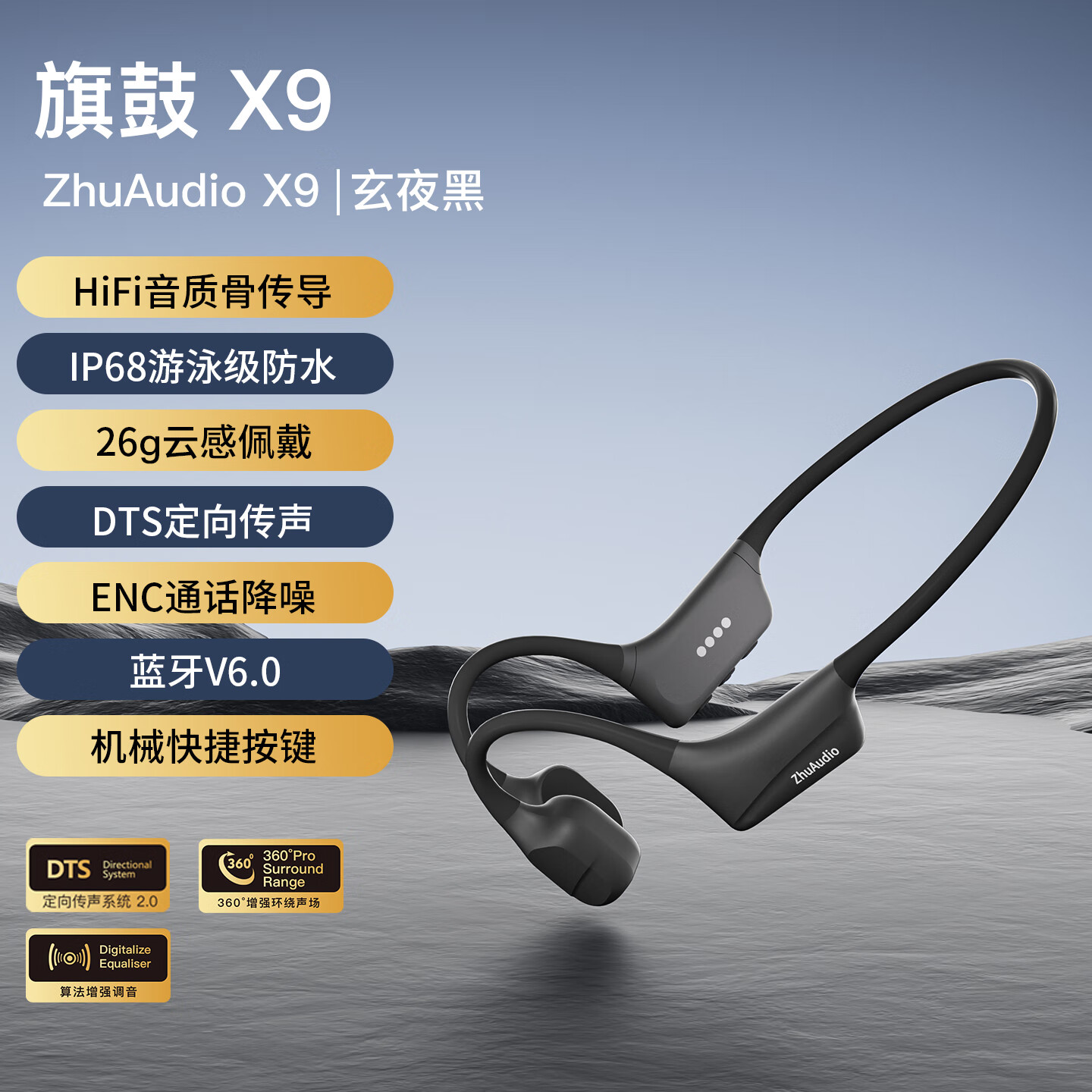 旗鼓X9蓝牙耳机 玄夜黑 194元 - 清风线报