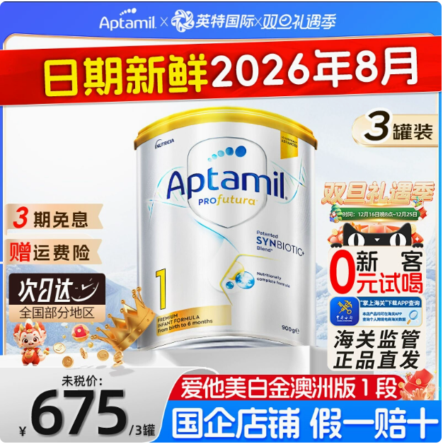 Aptamil 爱他美 澳洲爱他美白金版婴幼儿奶粉900g*3罐(含税) 701.1元（需用券）