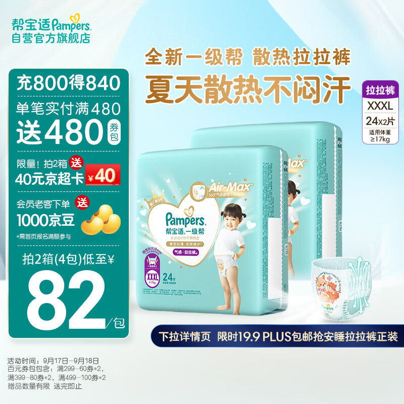 Pampers 帮宝适 一级帮系列 拉拉裤 XXXL 48 152.89元（需用券）