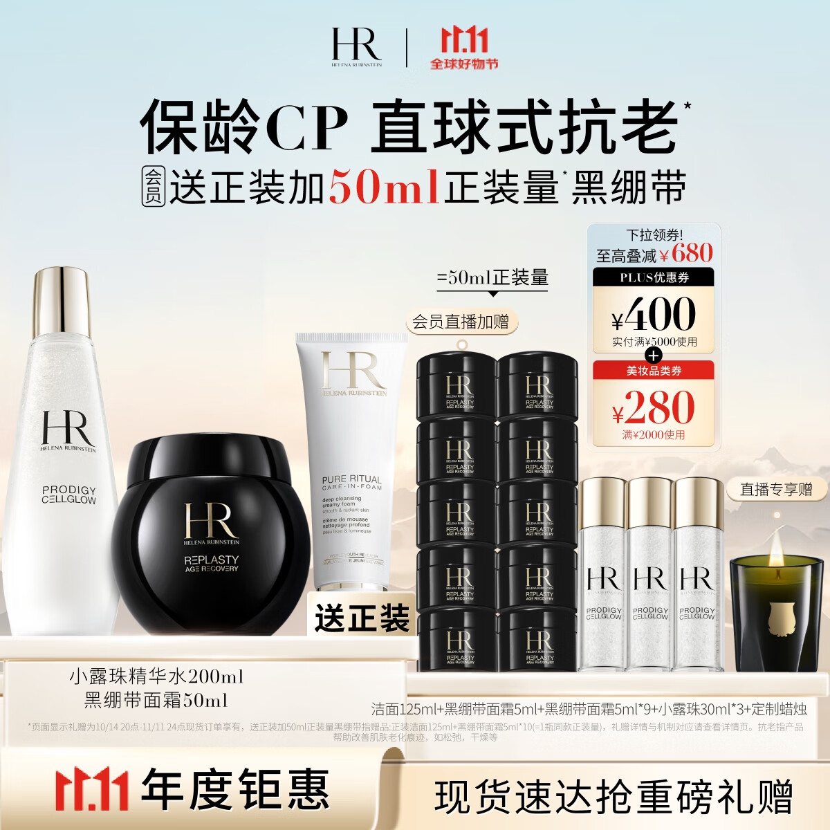 PLUS会员：HELENA RUBINSTEIN 赫莲娜 黑绷带50ml+小露珠200ml+会员加赠同款面霜50ml+