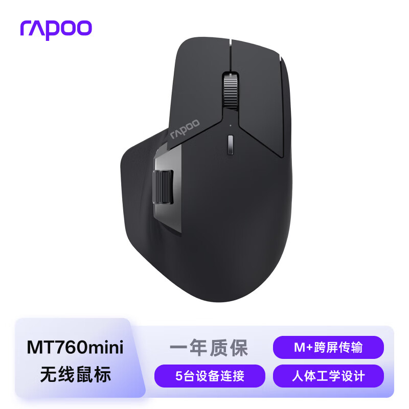雷柏 MT760mini中小手无线/蓝牙/有线多模办公鼠标 人体工学跨屏传输150小时续 159元 - 线报酷