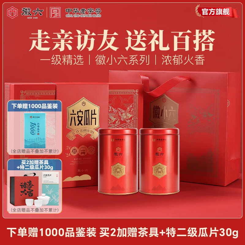 徽六 茶叶绿茶2023新茶一级六安瓜片徽小六礼盒240g年货浓香春茶 213元（需用