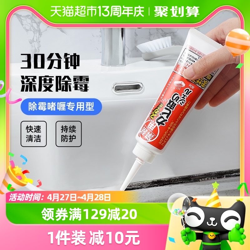 88VIP：AIMEDIA 爱美得 日本家用除霉啫喱去霉斑霉菌洗衣机冰箱胶圈清洁剂 65.55元