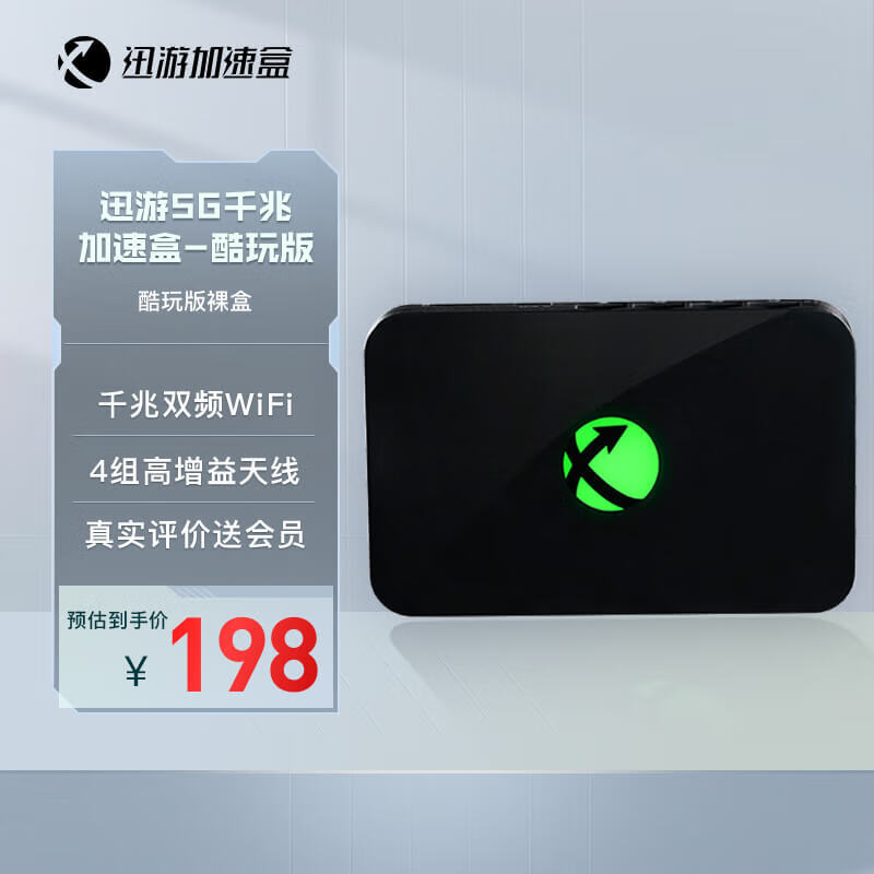 迅游 主机加速盒5G千兆网络 PS5/Switch/Xsx 游戏联机下载加速盒子宝可梦朱紫、