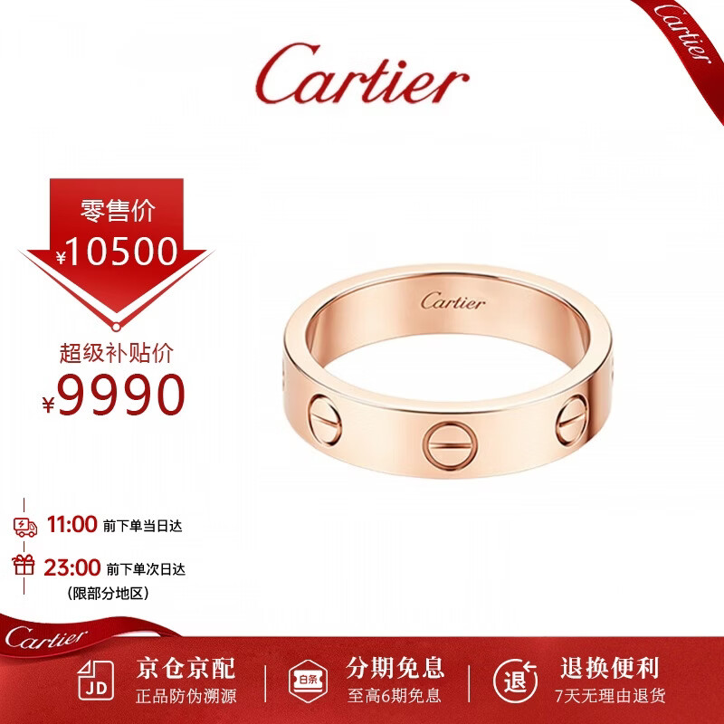 卡地亚 LOVE系列 螺钉纹18K玫瑰金戒指 B4085200 9790元 - 86线报