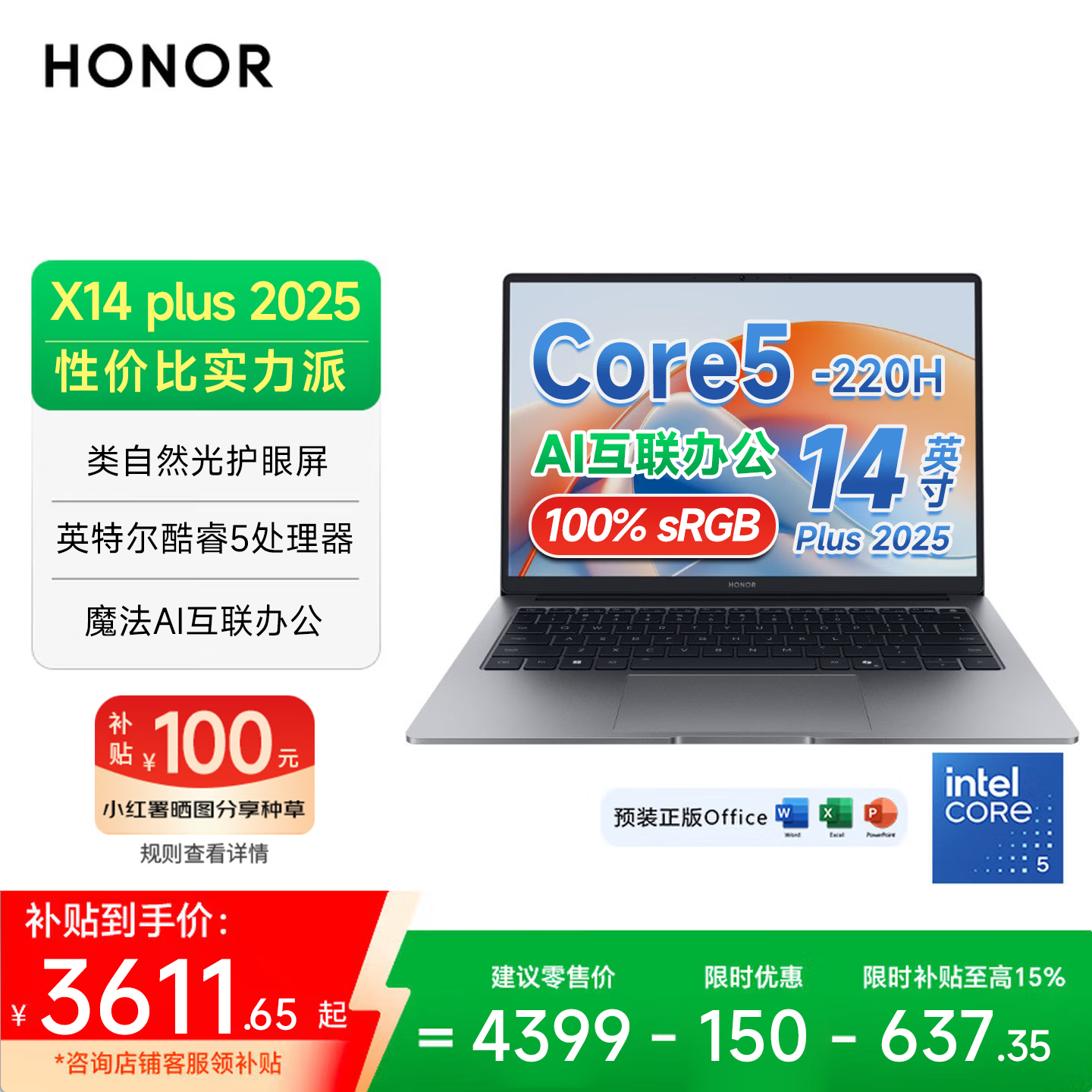 荣耀 X14 Plus 14英寸AI轻薄笔记本电脑 （Core5-220H 16G+512G 高色域）灰 4249元