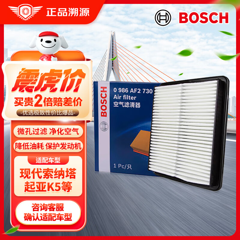 BOSCH 博世 空气滤清器格2730适配现代索纳塔/胜达/雅尊/ix35/起亚K5等 ￥42.4