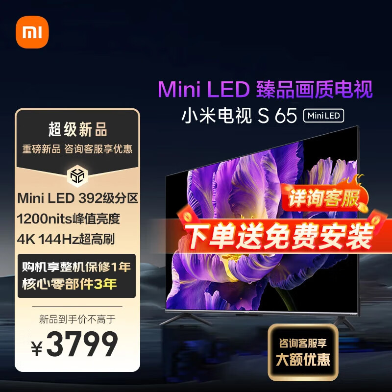 Xiaomi 小米 电视S65 Mini LED 65英寸 392分区 1200nits 4GB+64GB 小米澎湃OS系统 液晶平