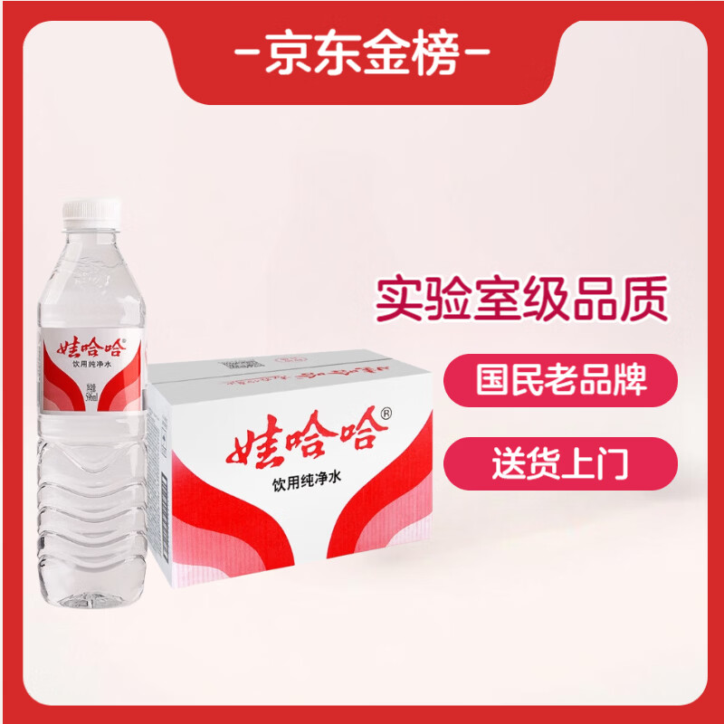 娃哈哈 纯净水 596ml*24瓶 33.9元