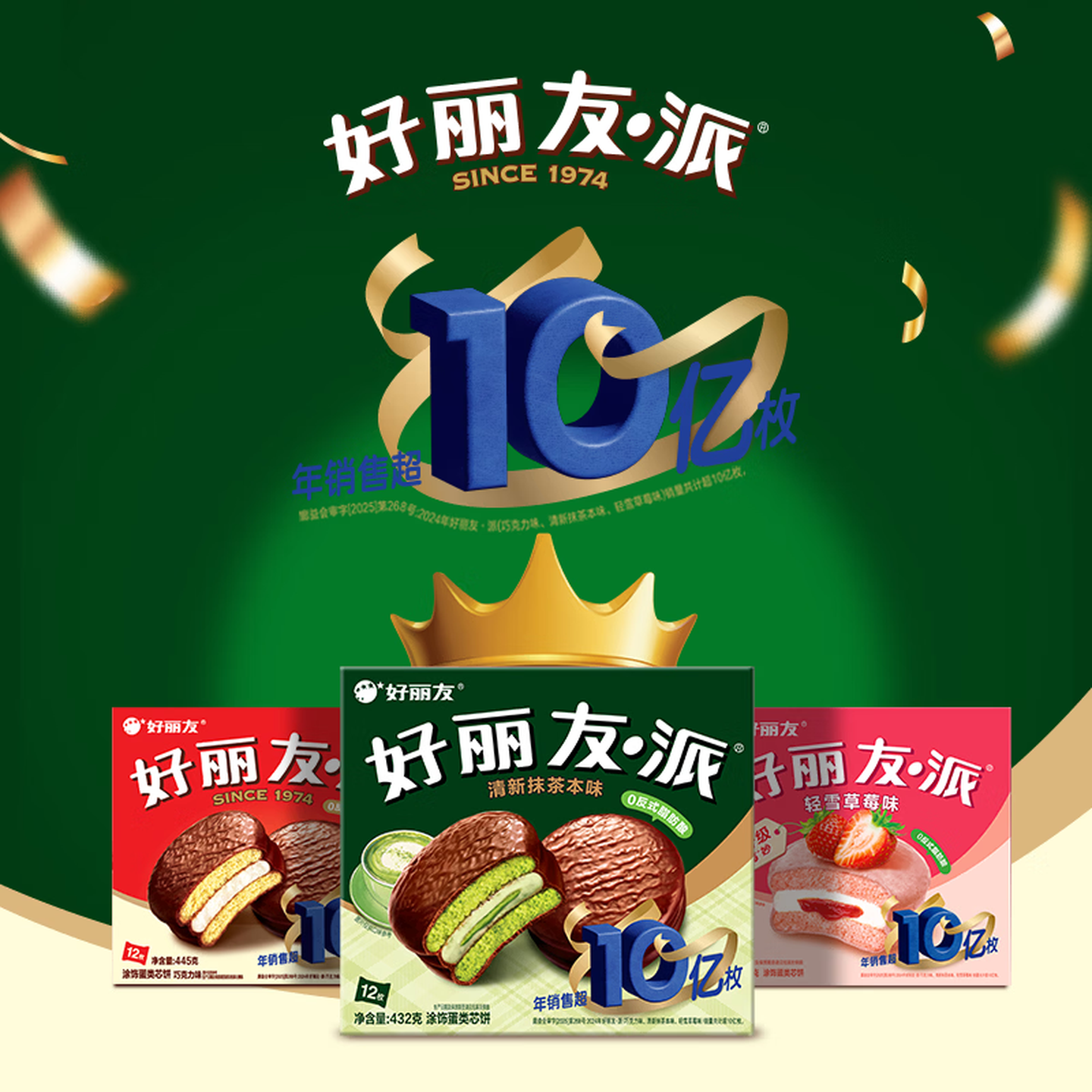 好丽友 派 量大实惠 清新抹茶味 12枚装 432g 纯正不腻！ 13.9元 - 线报酷