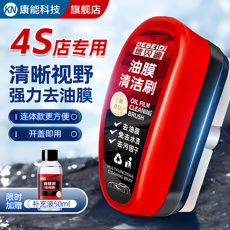 KANGNENG 康能科技 汽车玻璃油膜擦补充液 10元（需用券）