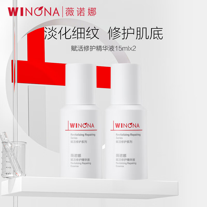 薇诺娜 赋活修护精华液 修护保湿抗皱紧致舒缓520情人节送女朋友礼物 15ml*2 28元(需用券)