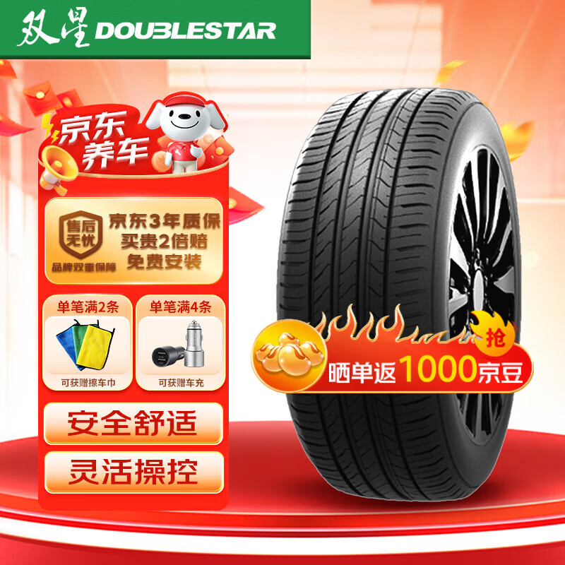 DOUBLESTAR 双星轮胎 双星汽车轮胎 195/60R16 89V MAXIMUM 适配欧尚A800/风行S500/景逸S