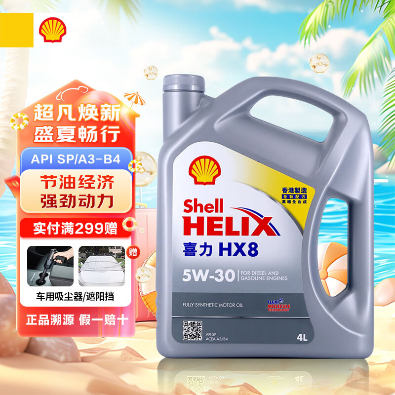 Shell 壳牌 喜力全合成机油Helix HX8 5W-30 4L SP香港原装进口 ￥127.4