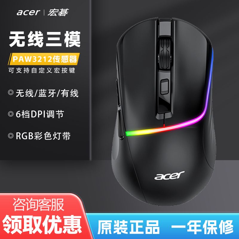 百亿补贴：acer 宏碁 OMR210游戏鼠标无线蓝牙可充电三模RGB电竞通用长续航 57.