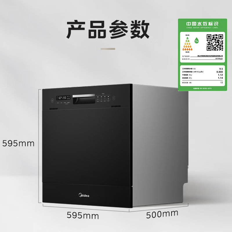 Midea 美的 UX magic 洗碗机 13套 2505.24元（需用券）