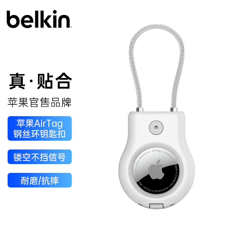 belkin 贝尔金 AirTag钥匙扣 书包挂扣 airtags保护卡扣 追踪器别扣 宠物定位防丢