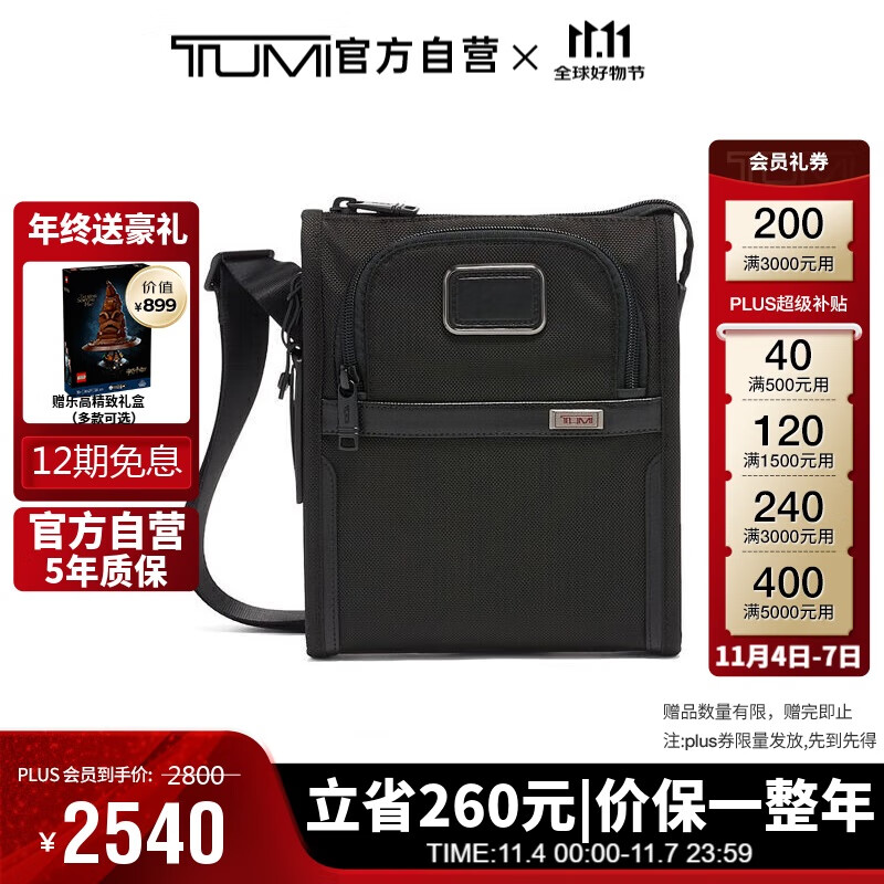 TUMI 途明 Alpha 3系列 男士口袋包小号 02203110D3 黑色 2800元