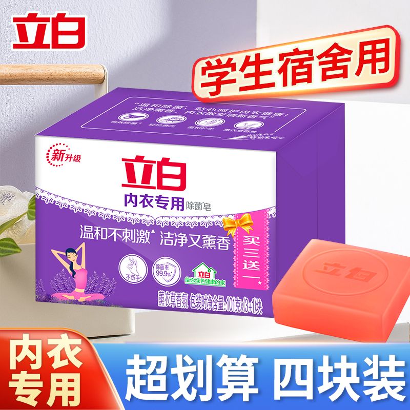 Liby 立白 薰衣香洗衣皂 内衣裤专用 除菌除螨 温和不伤手 0.3元