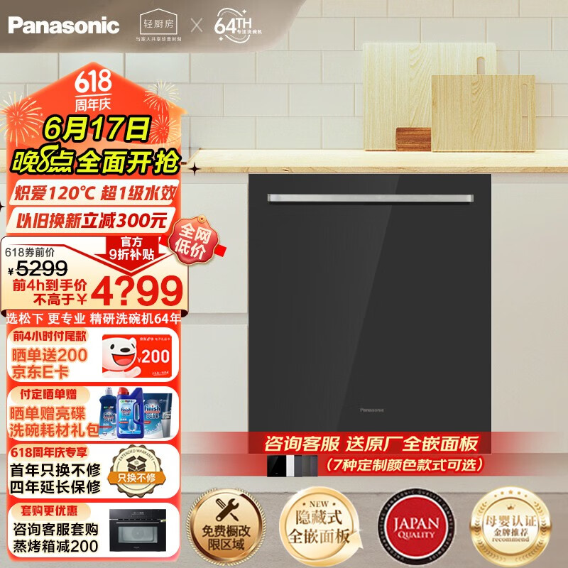Panasonic 松下 15套大容量1级水效大容量灶下洗碗机1G5 炽爱120℃热旋流烘干+自