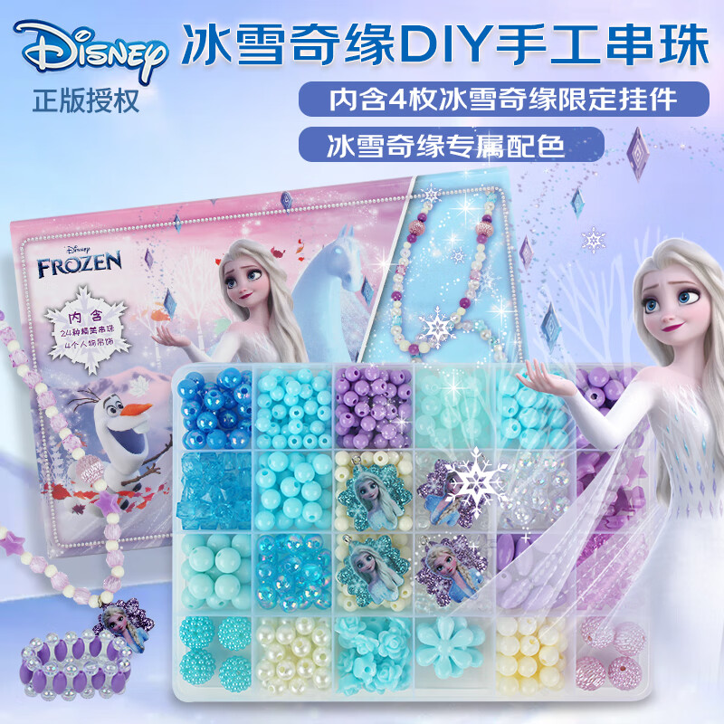Disney 迪士尼 冰雪奇缘爱莎公主串珠玩具 32.31元