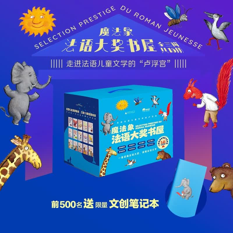 《魔法象法语大奖书屋》（全15册礼盒版）
