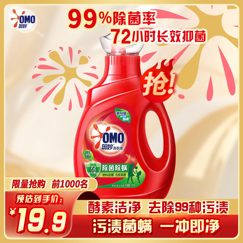 奥妙 除菌除螨洗衣液 1kg 桉树艾草香 15.9元