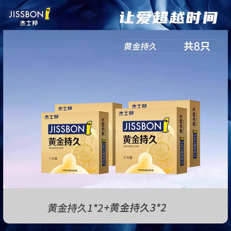 jissbon 杰士邦 黄金持久安全套 8只 22元包邮（需用券）