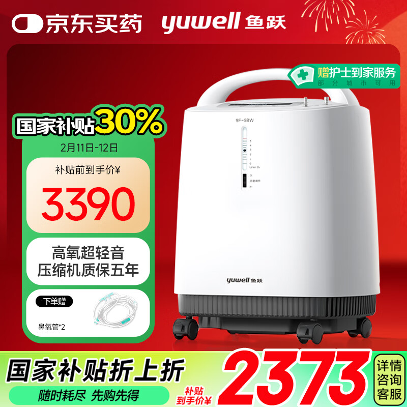 鱼跃 制氧机 医用吸氧机 5L升大流量 9F-5BW 2373元