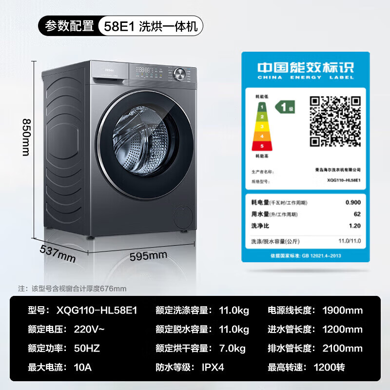 海尔 全自动滚筒洗衣机超越4.0超薄平嵌525大筒径大容量八维减震蓝盾除菌58E