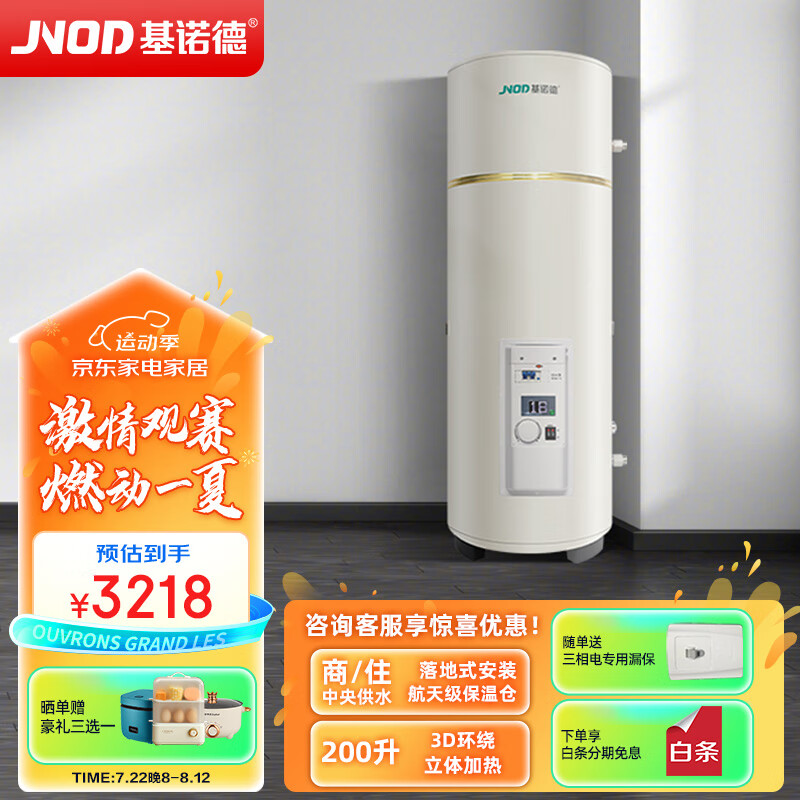 JNOD 基诺德 电热水器 商用热水器 立式落地 200升220伏5千瓦 3068元（需用券）