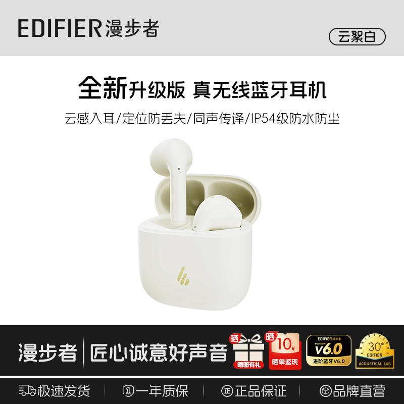 漫步者 ZERO AIR真无线半入耳式蓝牙耳机 云絮白送柯基狗保护套 99元（需用券