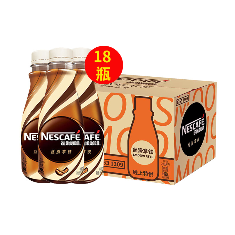 Nestlé 雀巢 即饮咖啡饮料丝滑拿铁学生提神美式无蔗糖瓶装咖啡268ML*18瓶 54.6