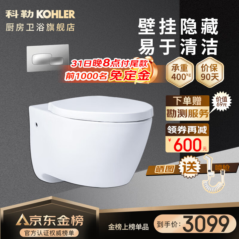 KOHLER 科勒 壁挂式马桶挂墙坐便器 ￥2139.41