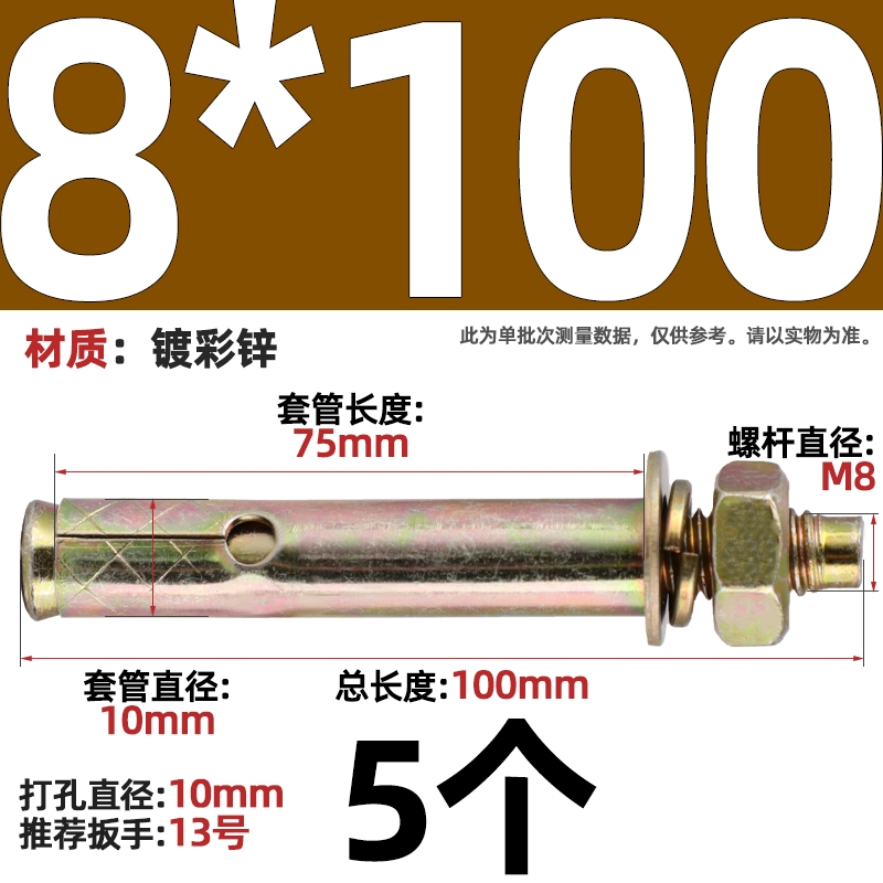 FINGI 丰季 国标铁镀彩锌外膨胀螺丝螺栓M8＊100 5个装（签到红包可用） 1元（