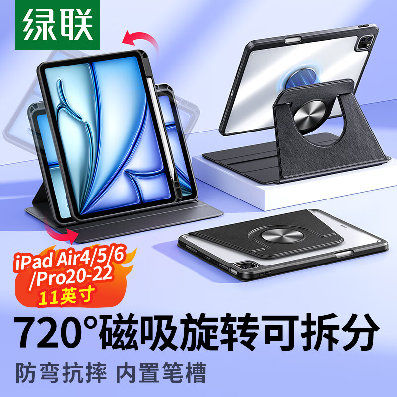 UGREEN 绿联 iPadAir4/5保护套带笔槽 磁吸可分体保护壳iPadPro2022/21通用11英寸苹