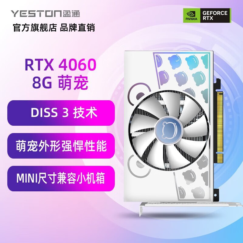 yeston 盈通 RTX4060 8G豪华版台式机游戏显卡 DLSS3.0 光线追踪 RTX 4060 8G萌宠 2019