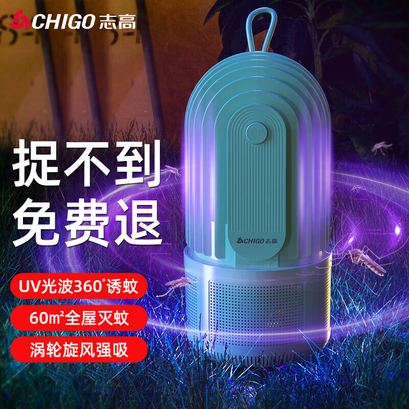 CHIGO 志高 灭蚊灯家用灭蚊器驱蚊器电蚊香液电蚊拍物理诱蚊吸入式灭蚊子 