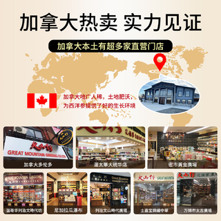 大山行 进口加拿大西洋参泡参粒头 7号圆粒 227g*1盒 566.65元 - 86线报 大山行 进口加拿大西洋参泡参粒头 7号圆粒 227g*1盒 566.65元 - 86线报