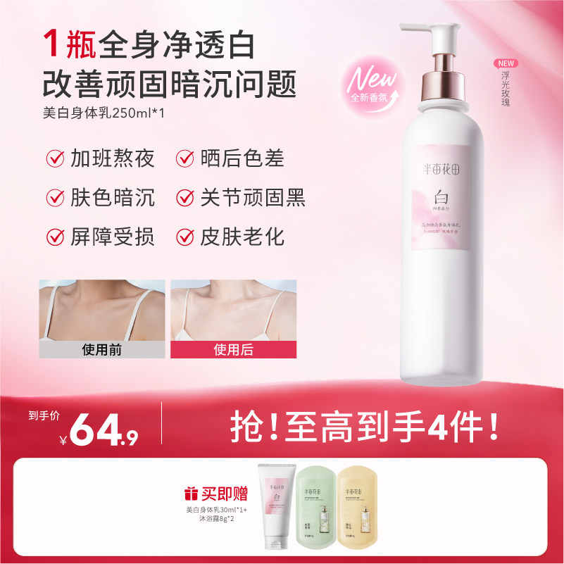 移动端：半亩花田 亩花田 美白身体乳 30ml*2支 51.43元（淘金币可抵4.58元起）