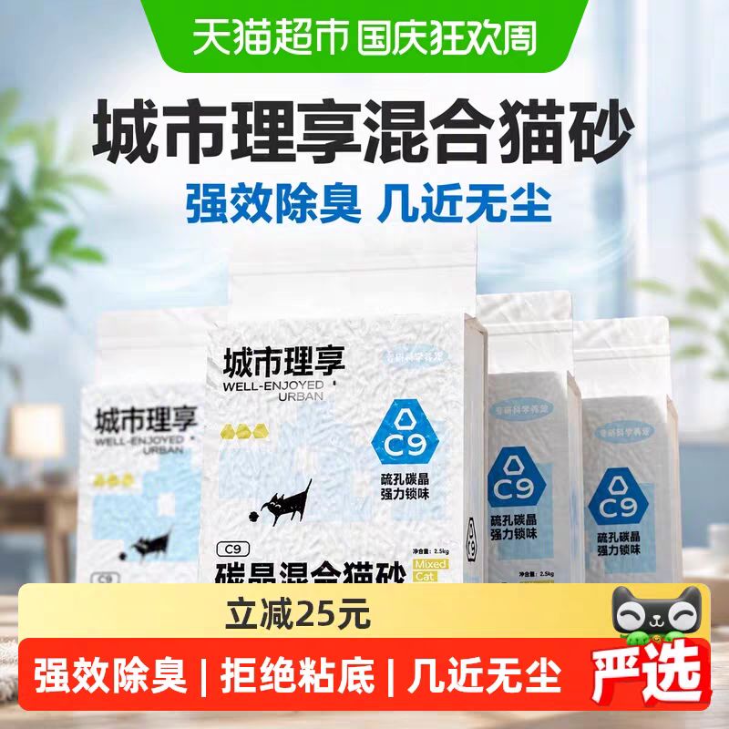 88VIP：城市理享 混合猫砂2.5kg*4包豆腐砂除臭几近无尘防臭膨润土猫沙活性炭