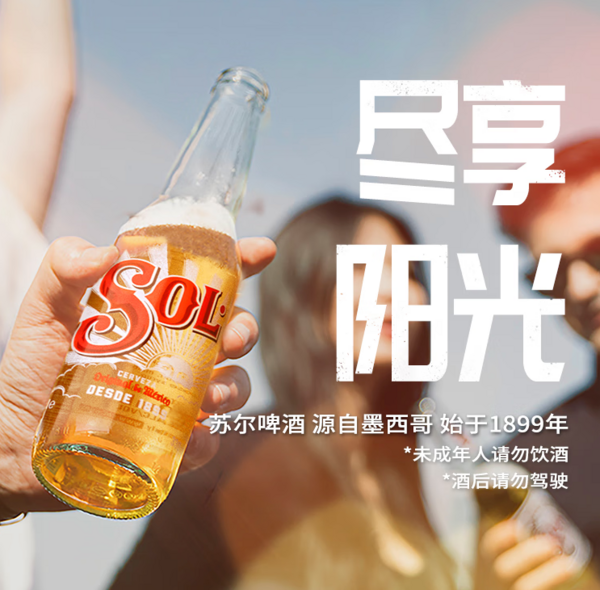 Heineken 喜力 旗下 蘇爾（SOL）啤酒 330ml*12瓶整箱裝