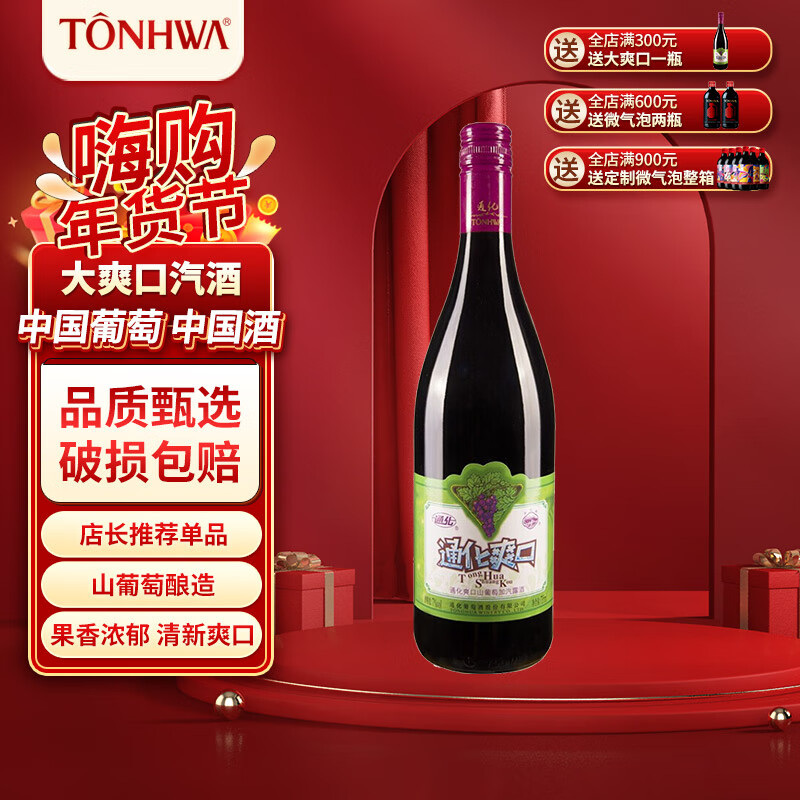 TONHWA 通化葡萄酒 爽口山葡萄加气露酒 720ml 14.9元（需用券）