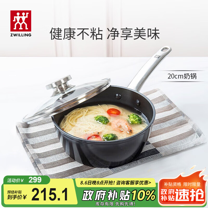 双立人 奶锅辅食锅电磁炉通用 黑色 215.1元
