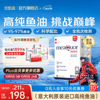 金凯撒 95%~97%高纯度深海鱼油软胶囊omega-3成人DHA+EPA营养补充 90粒*1盒 167元 - 86线报 金凯撒 95%~97%高纯度深海鱼油软胶囊omega-3成人DHA+EPA营养补充 90粒*1盒 167元 - 86线报