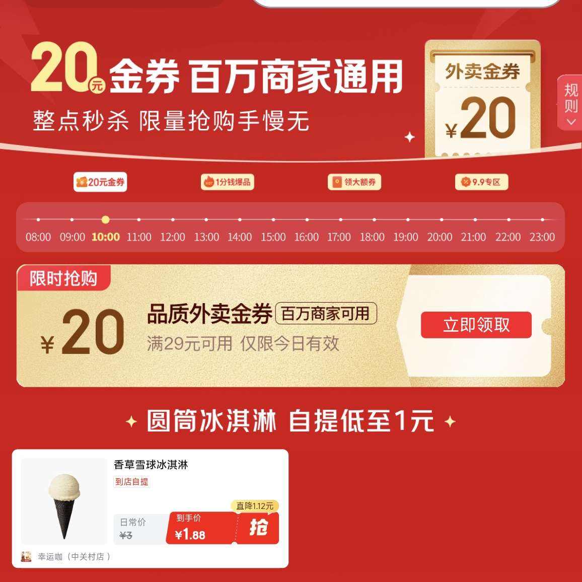 京东外卖618 品质外卖金券/老友回归券/全品类秒杀券 满29减20、满4减3、无门